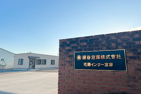 岡部倉庫の様子